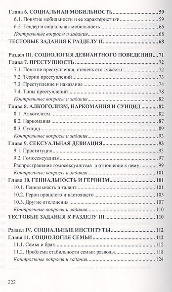 Социология: Уч.пос. (ГРИФ) - фото 3