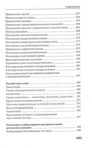 Основы сестринского дела. Практикум - фото 5