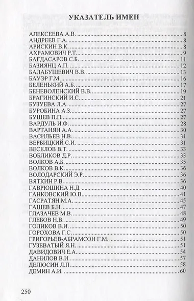 Институт востоковедения: защитники отечества (1941-1945 гг.) - фото 2