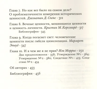 Собиратели земледельцы и ископаемое топливо Как измен. чел. цен. (м) Моррис - фото 3