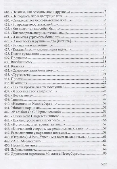 Н.А. Некрасов. Полное собрание стихотворений. В 3-х томах. Том 2 - фото 6