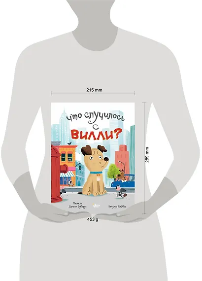 Что случилось с Вилли? - фото 3