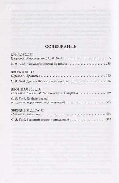 Кукловоды. Дверь в Лето. Двойная звезда. Звездный десант - фото 2