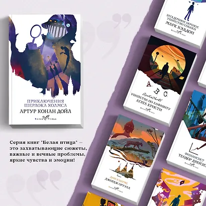 Приключения Шерлока Холмса - фото 5