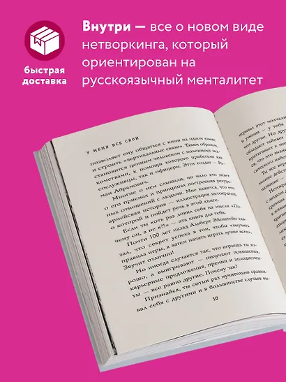 У меня все свои. 33 инструмента, которые помогают завести полезные связи и реализоваться в карьере - фото 5