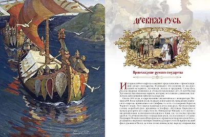 Великая Россия - фото 4