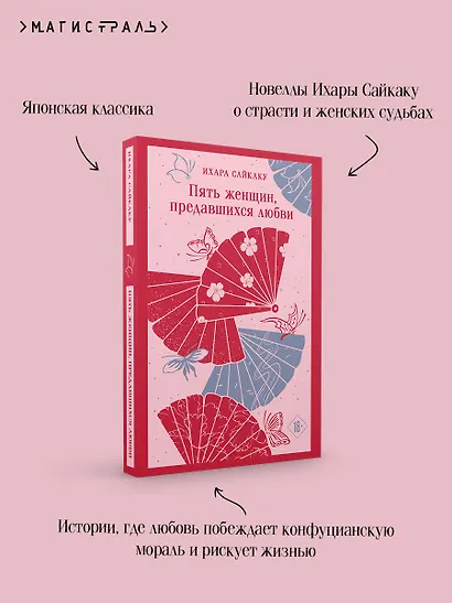 Пять женщин, предавшихся любви - фото 7