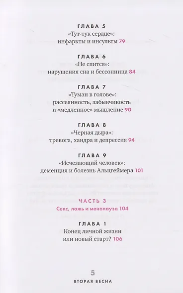 Вторая весна. Менопауза: подробно и понятно про новый жизненный этап каждой женщины - фото 5