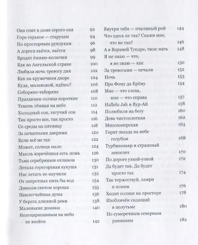 Движенье прямо. Стихотворения - фото 3