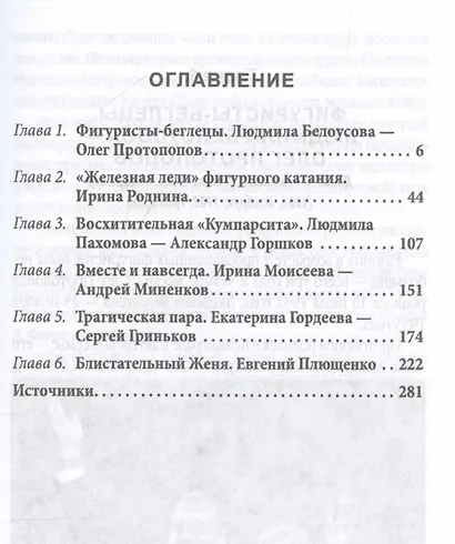 Роднина и другие непревзойденные. Ослепительные победы наших фигуристов - фото 3