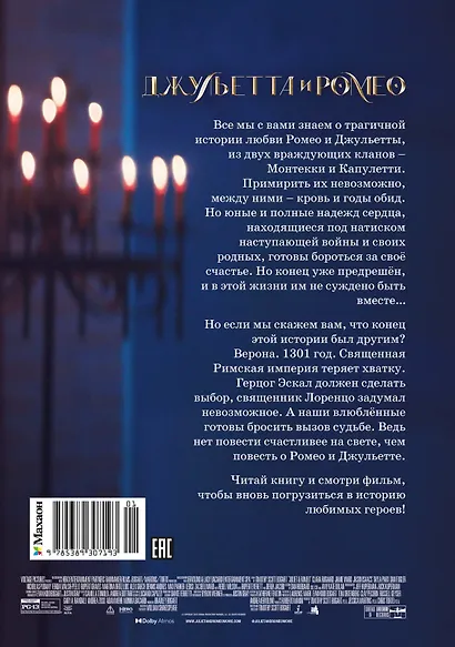 Джульетта и Ромео - фото 2