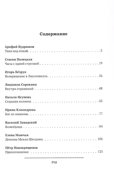 Фобос : антология русского хоррора - фото 3