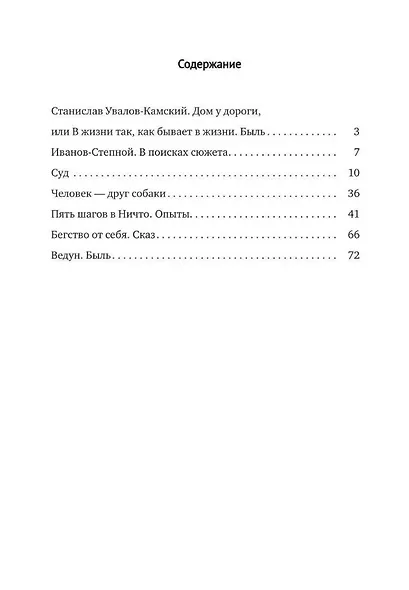 Пять шагов в Ничто. Сборник рассказов - фото 3