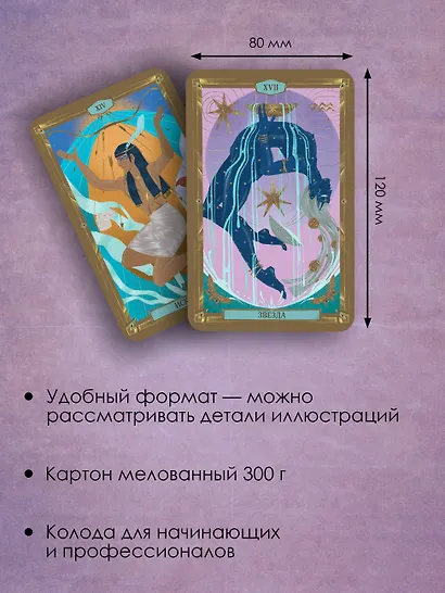 Египетское Таро Тота. Колода по системе Кроули. Новая трактовка - фото 6