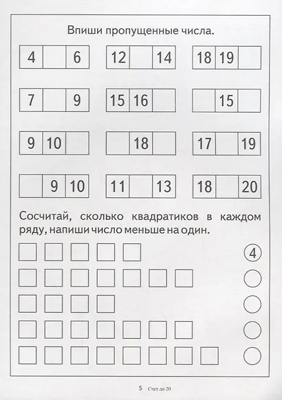Счет до 20. Папка дошкольника. Материал для занятий на отдельных листах - фото 3