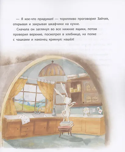 Сердечный пластырь. Терапевтическая сказка - фото 4