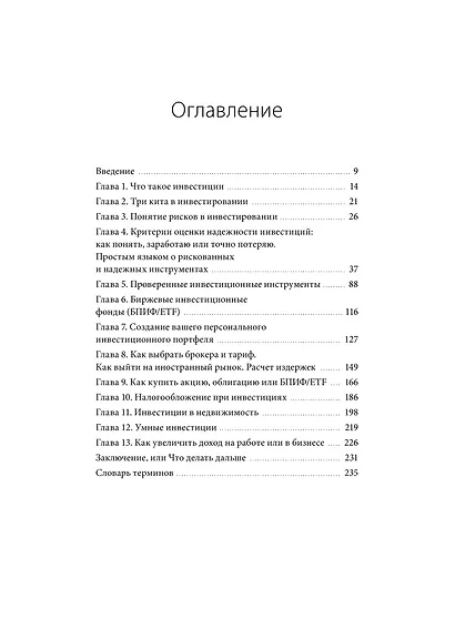 Инвестиции без риска 2.0. Пусть деньги работают - фото 9