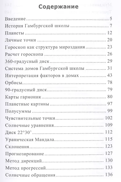 Ураническая астрология - фото 2