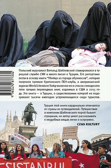 Убийца из города абрикосов. Незнакомая Турция - о чем молчат путеводители - фото 2