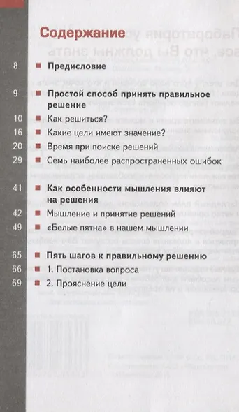 Учимся принимать решения. Быстро, точно, правильно / 3-е изд., стер. - фото 2