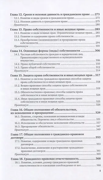 Гражданское право. Общая часть. Учебник и практикум для вузов - фото 4