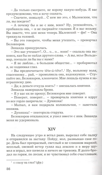 Ася. Первая любовь - фото 3