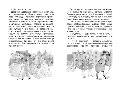 Королевство кривых зеркал - фото 10