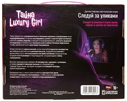 Настольная детективная игра "Следуй за уликами. Тайна покушения Luxury Girl" - фото 5