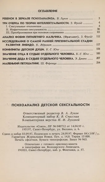Психоанализ детской сексуальности - фото 2