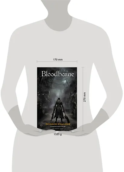 Bloodborne. Полное издание - фото 9