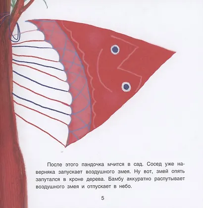 Панда Бамбу и добрые дела - фото 5