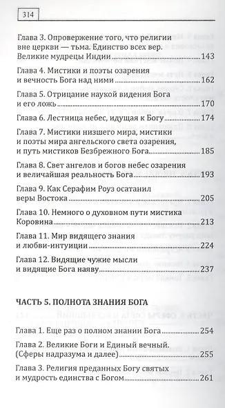 Океан Бога и миры Тьмы и Света. Слово Всевышнего Бога - фото 4