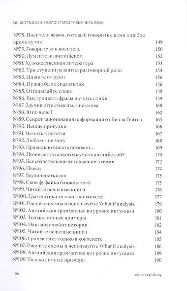 NEUROENGLISH: НейроИнглиш. Помоги мозгу выучить язык. 109 лайфхаков по изучению иностранного языка - фото 5