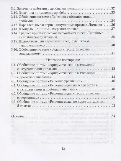 Математика. 5 кл. Математические диктанты - фото 3