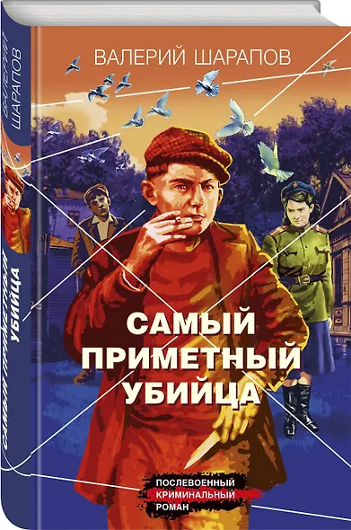 Самый приметный убийца - фото 3