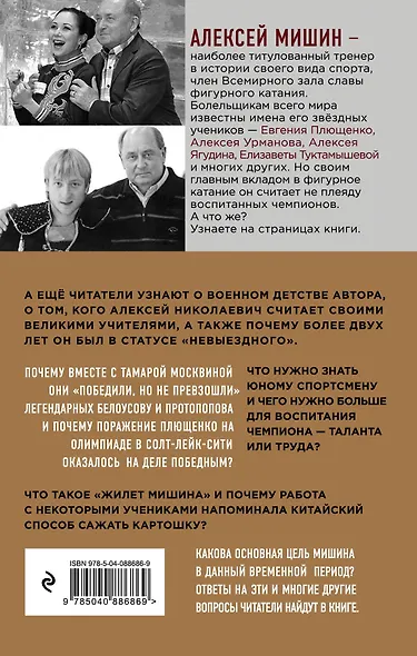 О чем молчит лед. О жизни и карьере великого тренера - фото 2