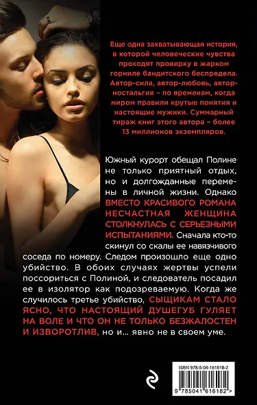 Обрыв желаний - фото 2