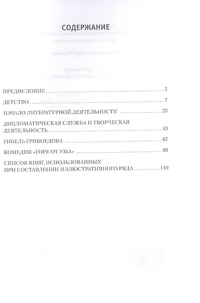 А.С. Грибоедов. Жизнь и творческий путь - фото 2