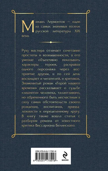 Герой нашего времени - фото 2