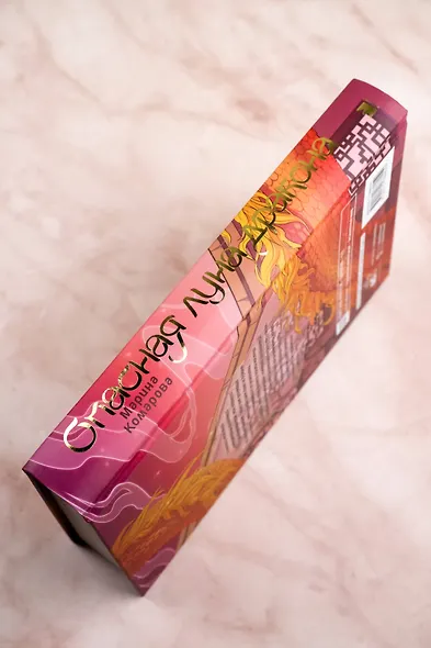 Опасная луна дракона - фото 7