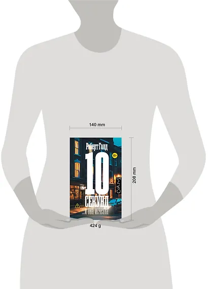 10 секунд ...и она исчезла - фото 9