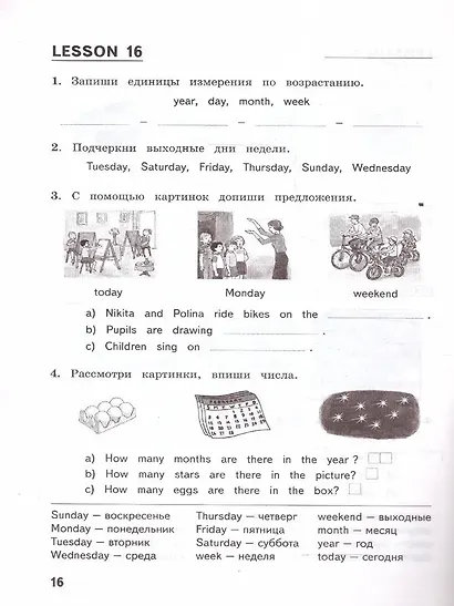 Английский язык. 3 класс. Летние задания - фото 4