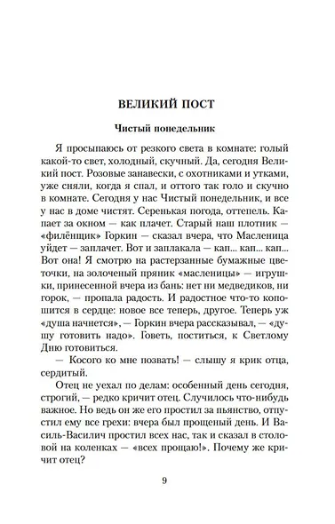 Лето Господне - фото 15