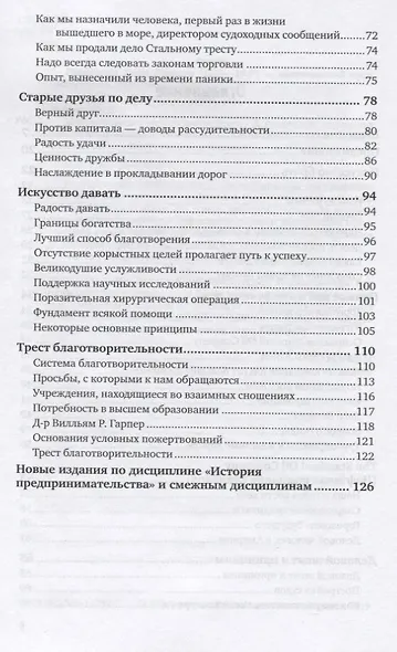 Мемуары американского миллиардера - фото 3