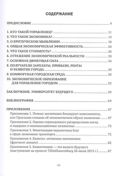 Экономическое образование для управляющих городами. Практическое пособие - фото 2