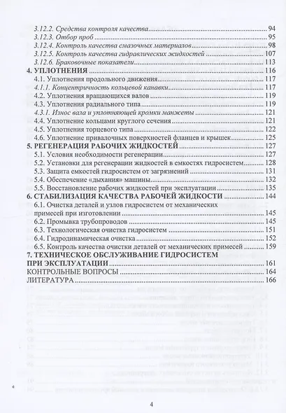 Рабочие жидкости, смазки и уплотнения - фото 3