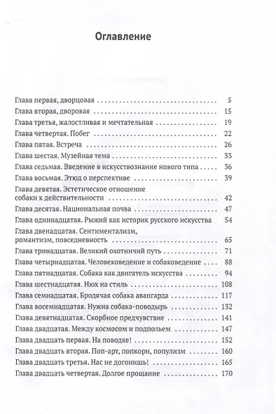 История искусства для собак - фото 3