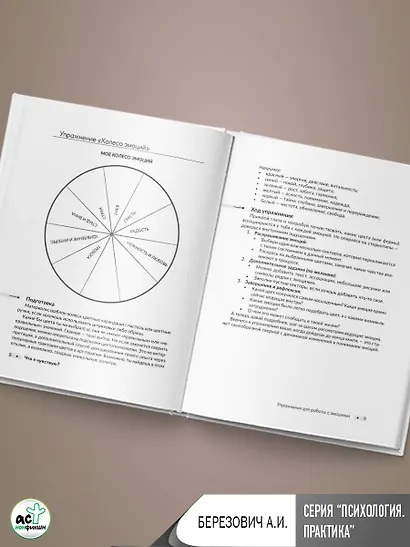 Что я чувствую? Упражнения для работы с эмоциями - фото 9