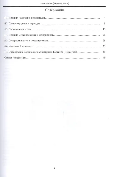 Data Science (наука о данных) в становлении информационного общества. Учебное пособие - фото 2