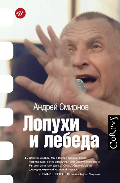 Лопухи и лебеда - фото 1